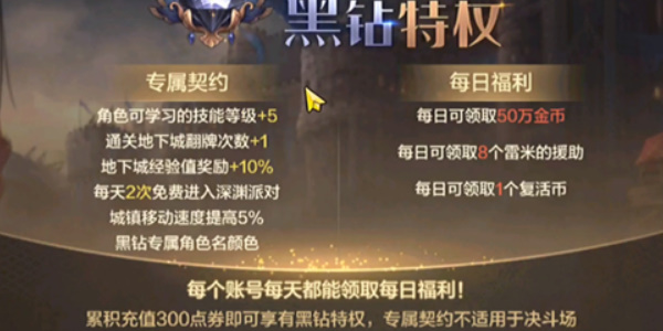 《地下城与勇士:起源》黑钻价格介绍