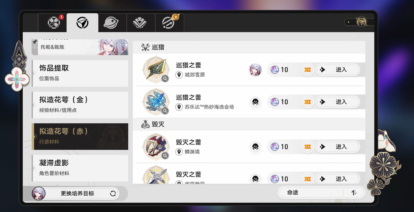 《崩坏:星穹铁道》助燃卷作用介绍