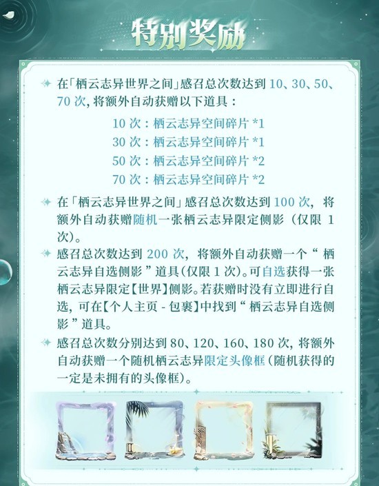 《世界之外》栖云志异世界之间介绍