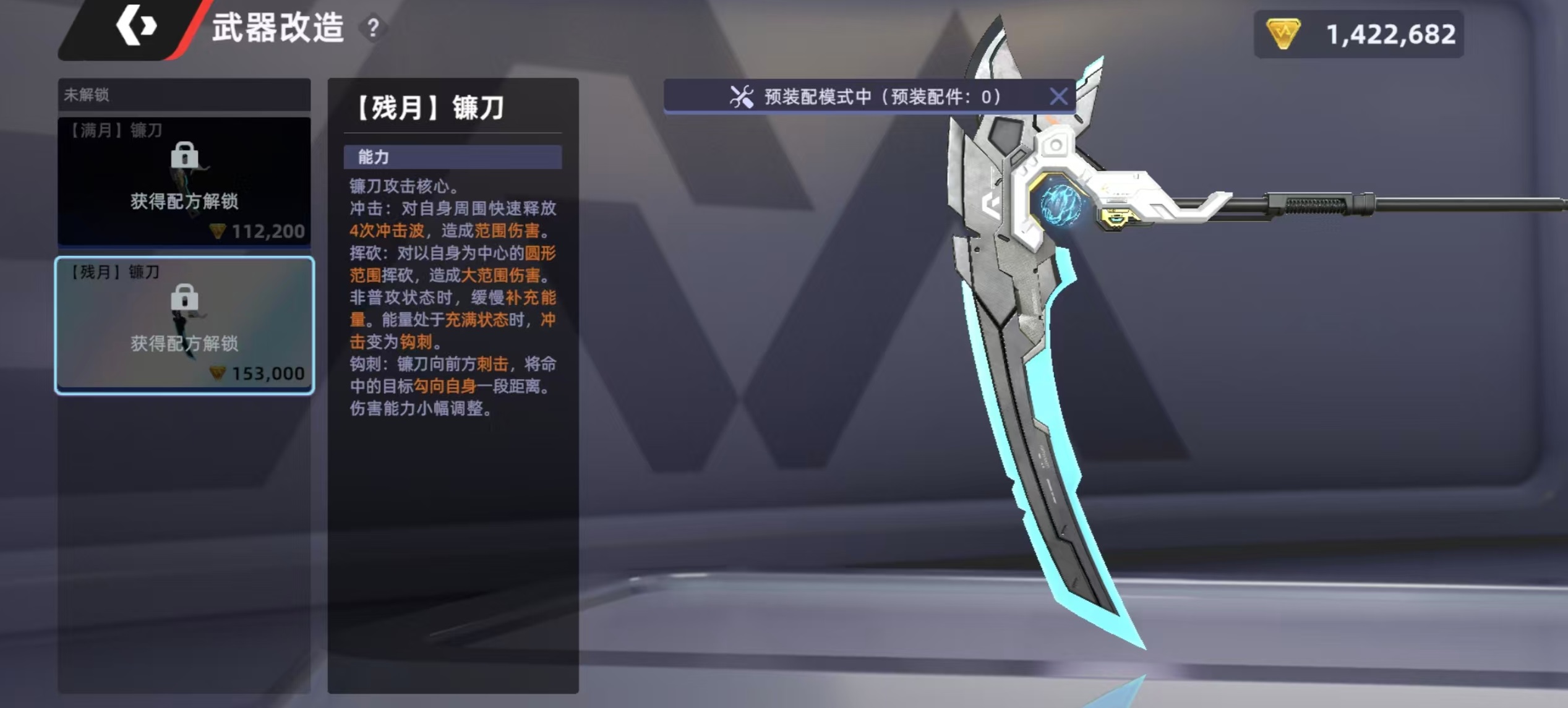《头号禁区》镰刀玩法介绍