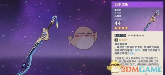 《原神》厄水之祸使用解析