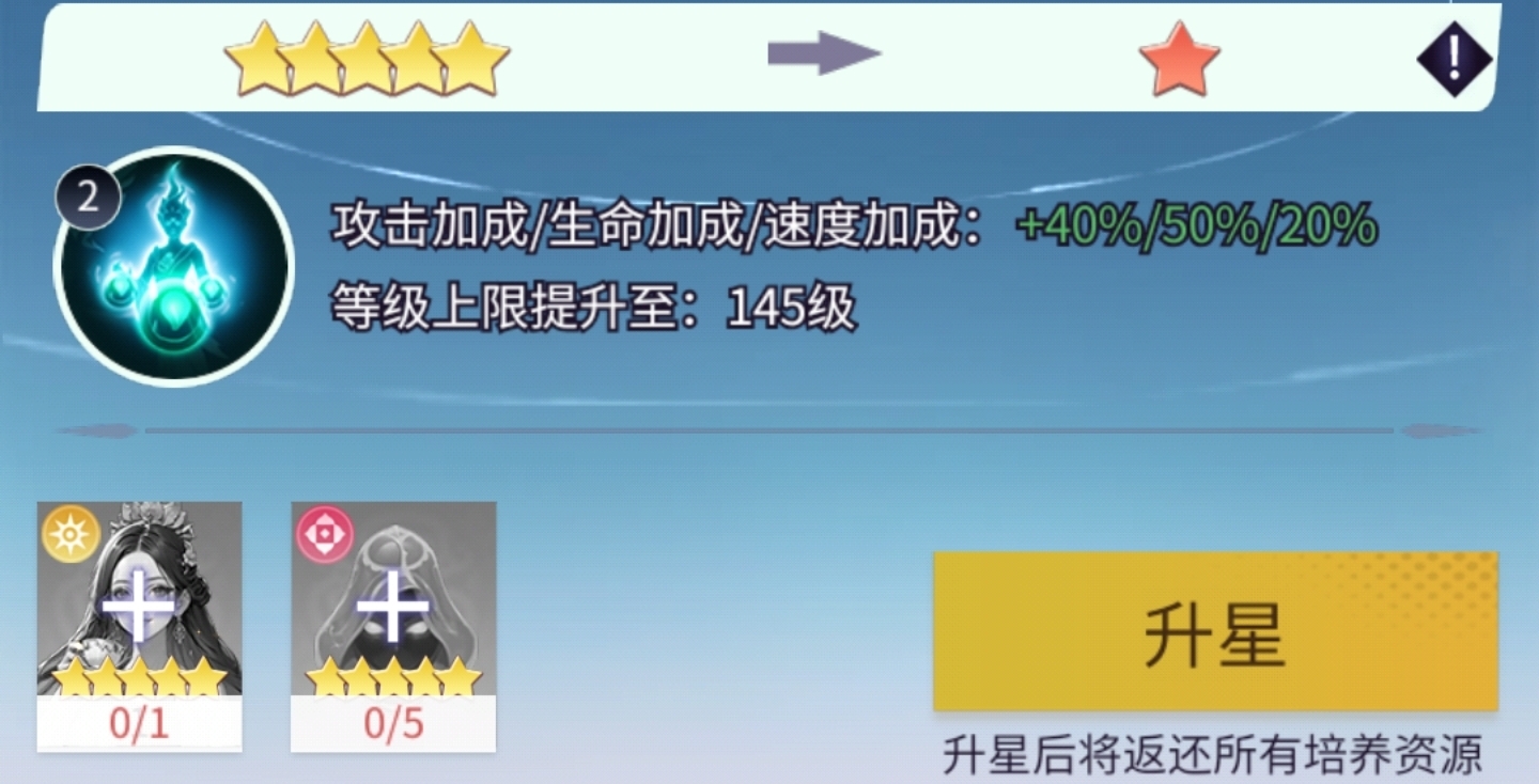 修真高手升星攻略