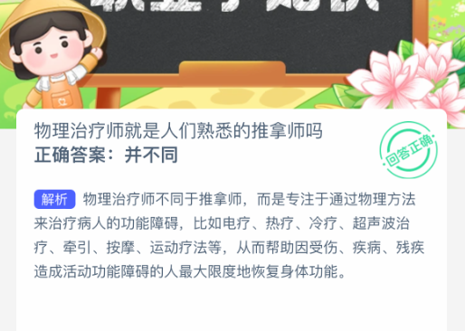 物理治疗师就是人们熟悉的推拿师吗