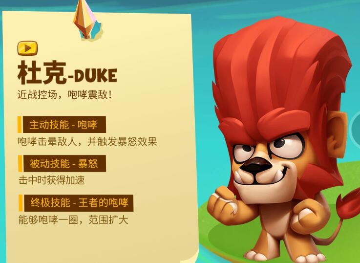 《动物王者》杜克技能立绘图鉴-七七游报