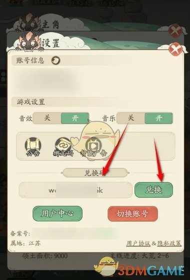 《时光大爆炸》兑换码兑换方法