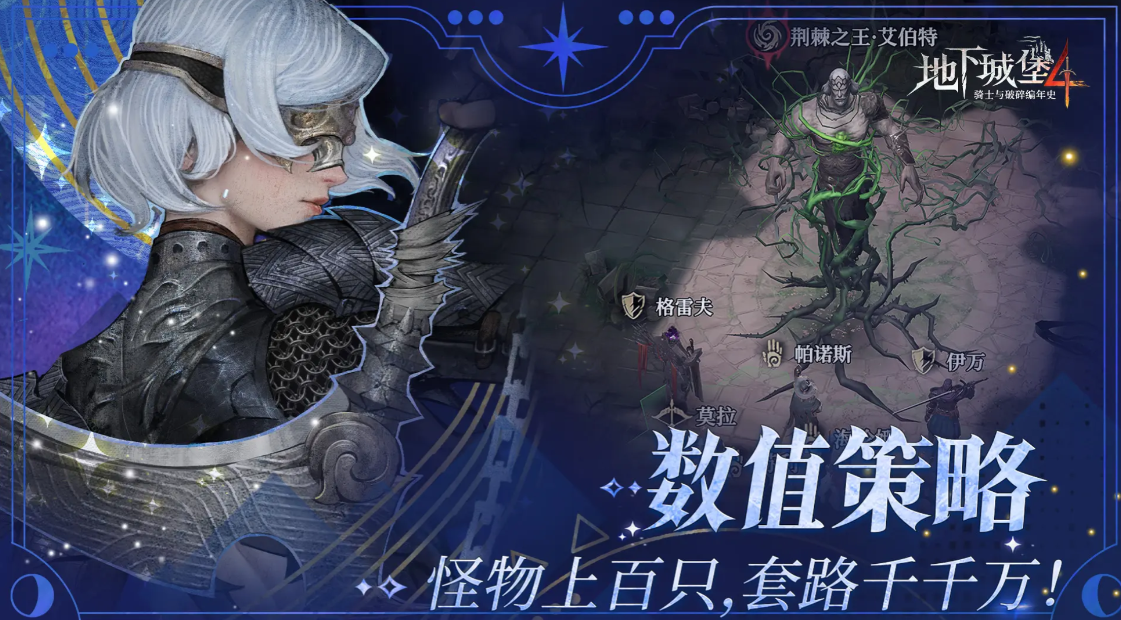 《地下城堡4:骑士与破碎编年史》阿拉克打法攻略-七七游报