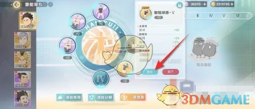 《排球少年:新的征程》潜能强化升级方法