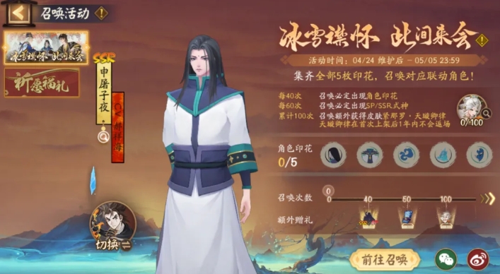 《阴阳师》联动式神申屠子夜获取方式