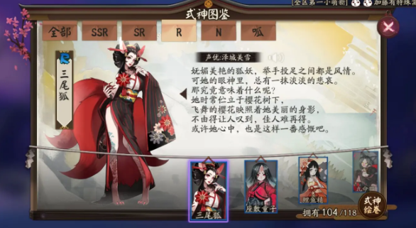 《阴阳师》式神三尾狐点位介绍