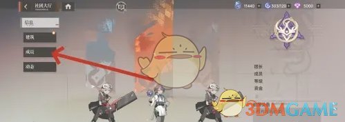 《龙族:卡塞尔之门》社团退出方法