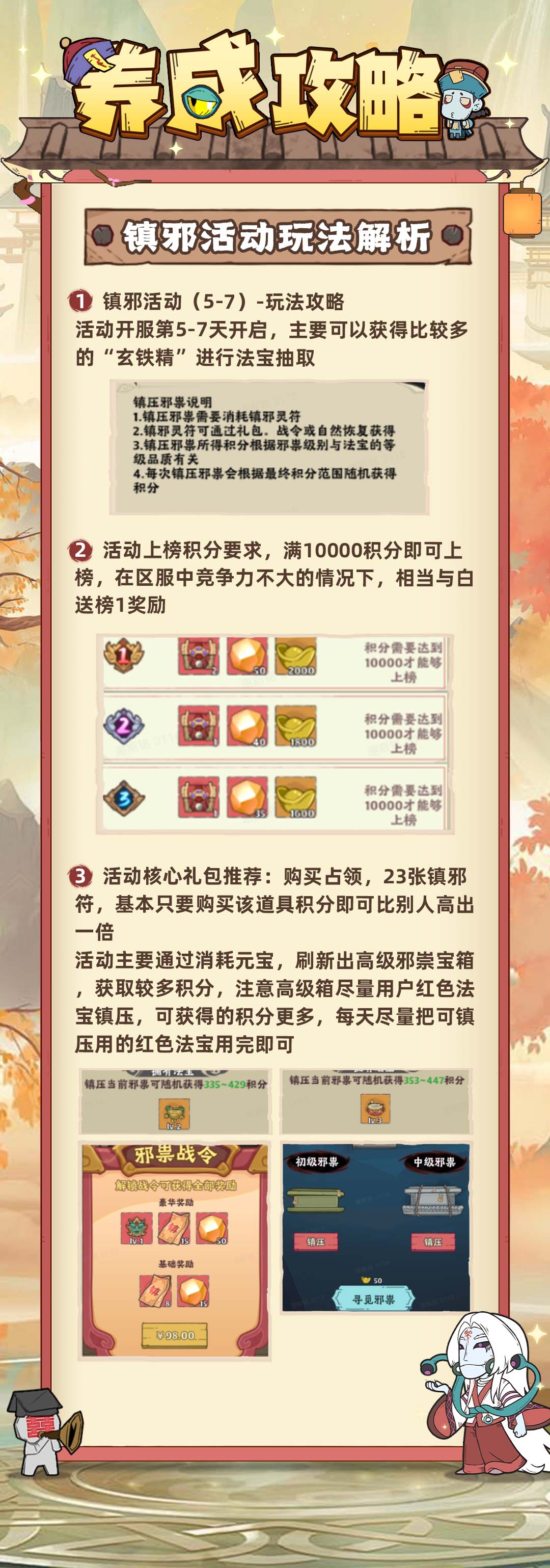 《战盟大乱斗》镇邪活动玩法攻略