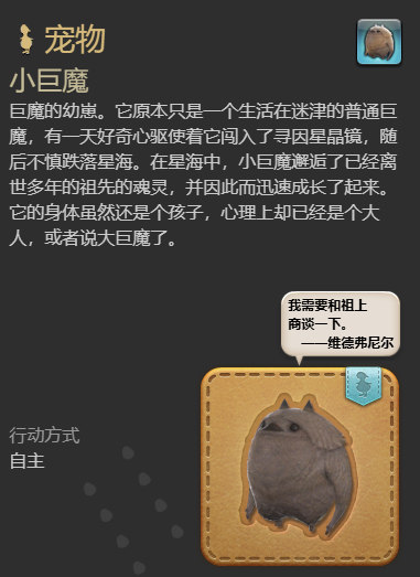 《最终幻想14:水晶世界》小巨魔宠物获得方法