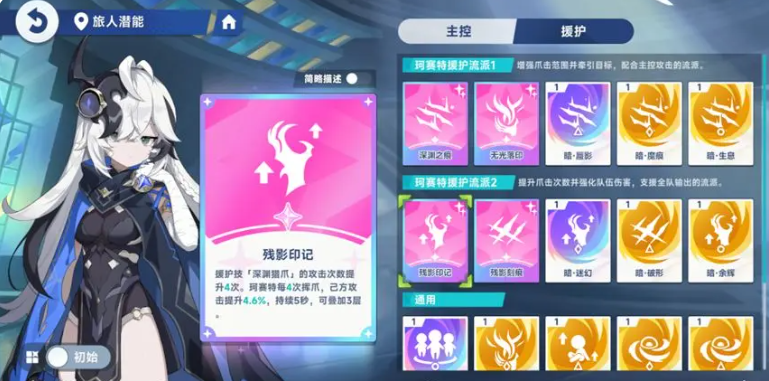 《星塔旅人》珂塞特介绍