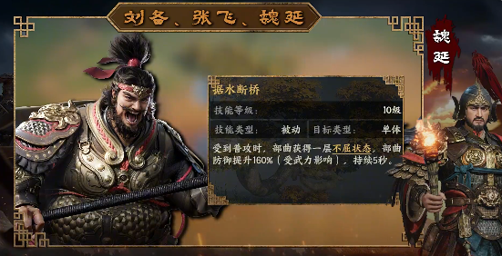 《三国群英传:策定九州》魏延介绍