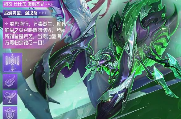 《斗罗大陆:猎魂世界》噬魂蛛皇介绍