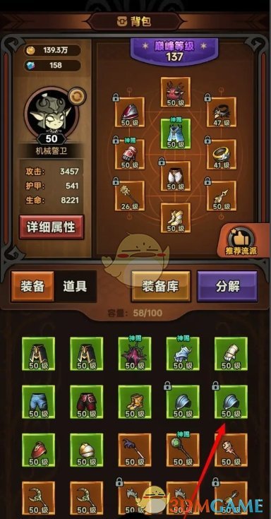 《迷雾大陆》装备锁定和解锁方法