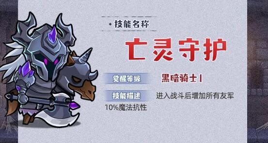 《几何王国》亡灵守护技能介绍-七七游报
