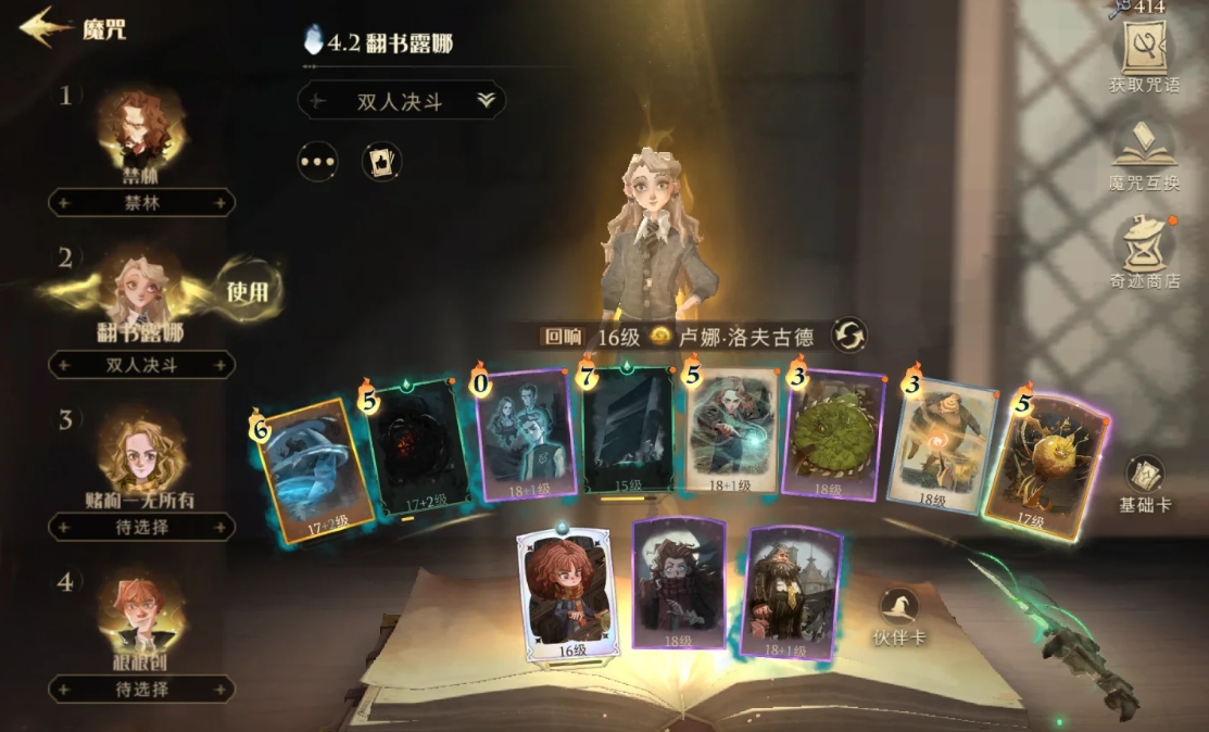 《哈利波特:魔法觉醒》双人决斗注意事项