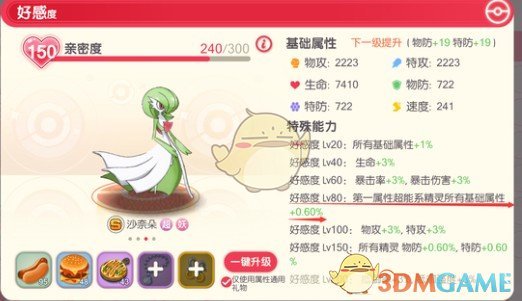 《口袋觉醒》同属性精灵的资源分配问答