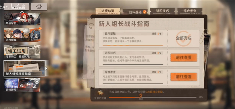《新月同行》战斗指南关卡具体位置