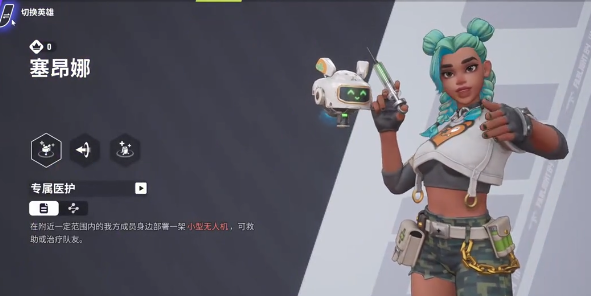《远光84》控场英雄塞昂娜角色介绍