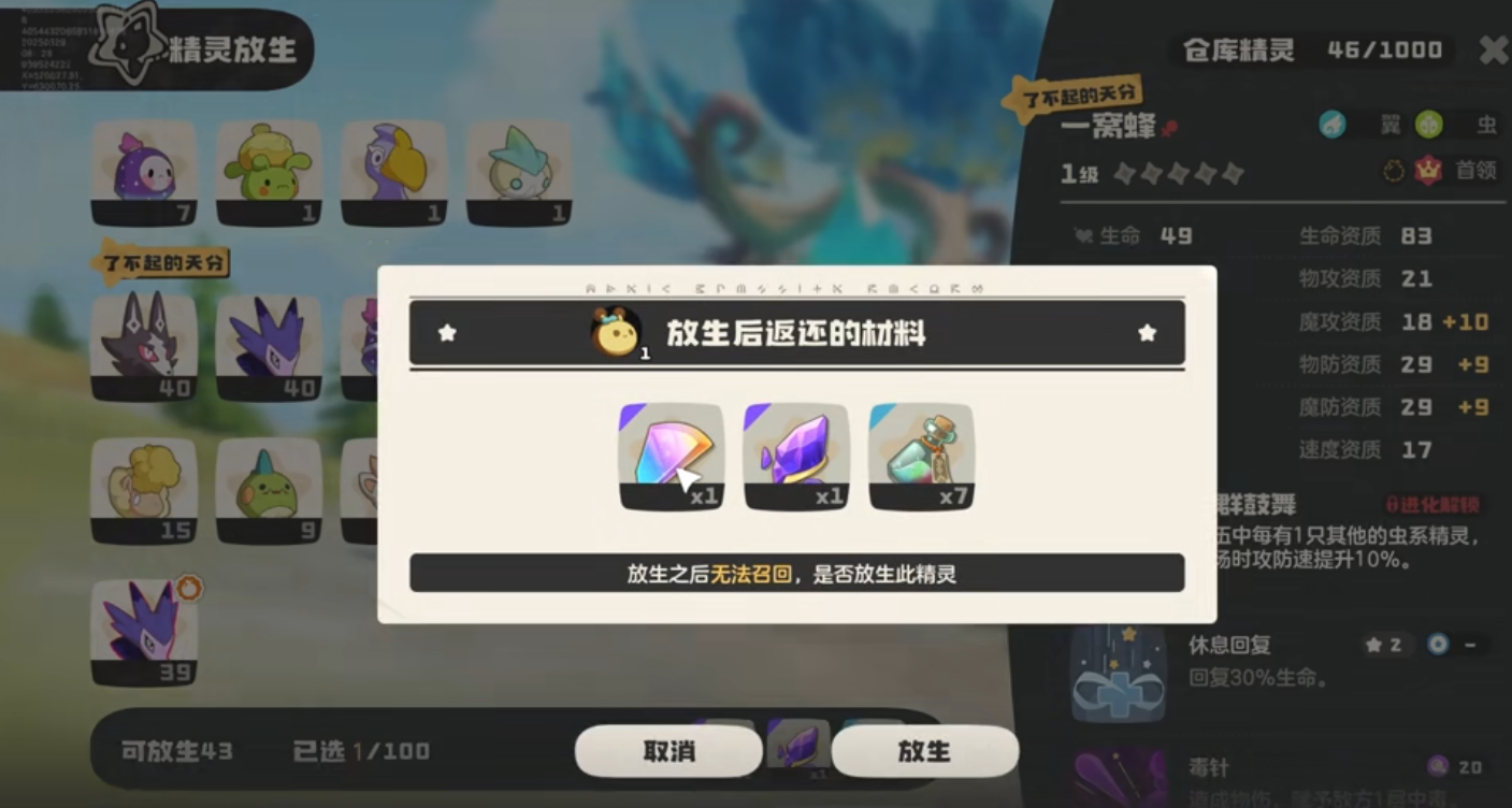 《洛克王国:世界》精灵仓库使用方法