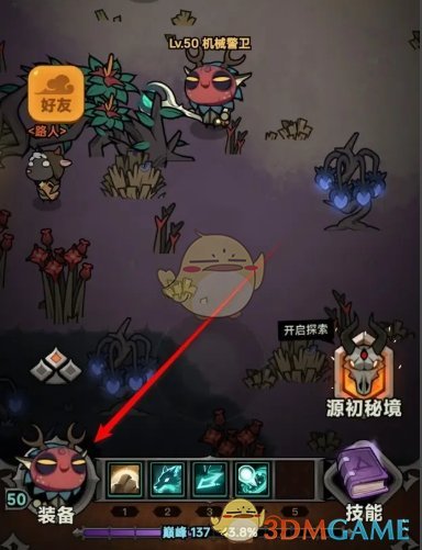 《迷雾大陆》装备锁定和解锁方法