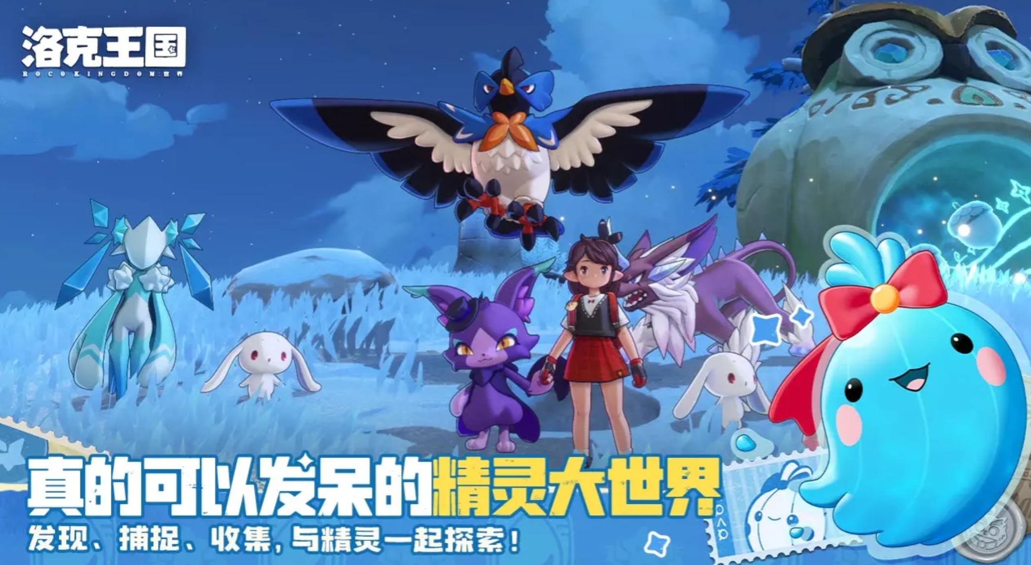 《洛克王国:世界》雪顶布鲁斯技能介绍