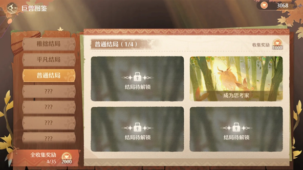 无限暖暖2.1版本巨兽养成日记4种结局速刷攻略