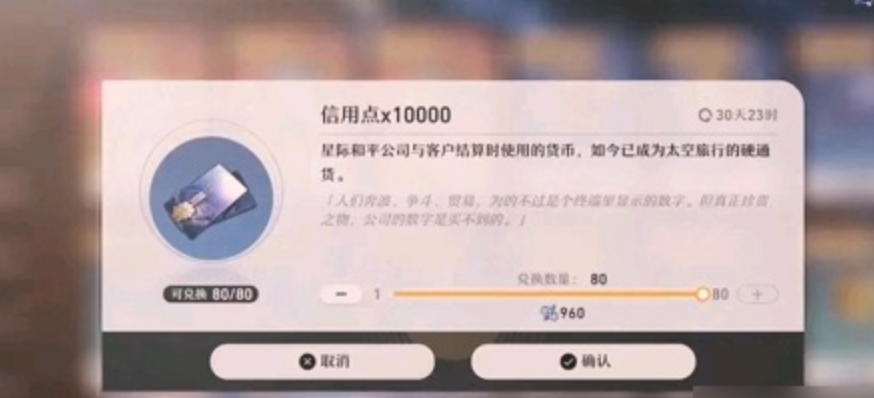 《星轨之上》次日送信用点位置一览