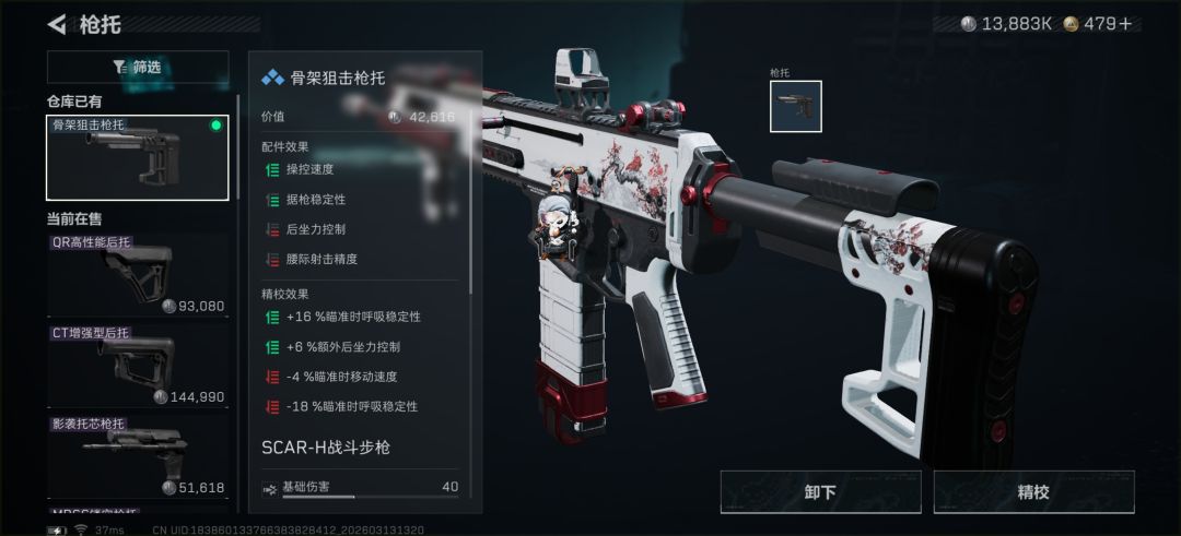 《三角洲行动》SCAR—H半改攻略分享