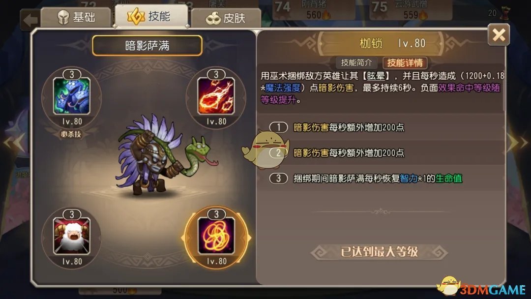 《小冰冰传奇怀旧服》干扰者暗影萨满技能前瞻攻略
