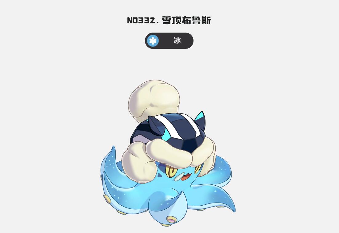《洛克王国:世界》雪顶布鲁斯技能介绍