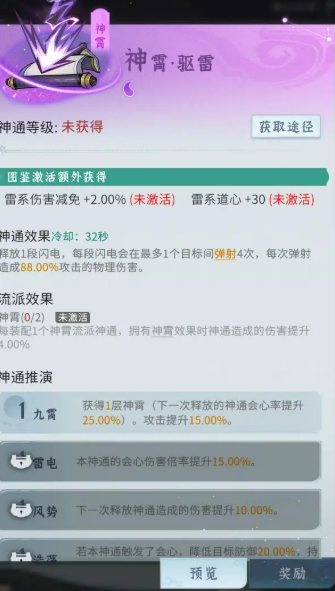 《问剑长生》太虚玩法介绍