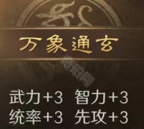 《三国：谋定天下》S8赛季自创武将天赋选择攻略