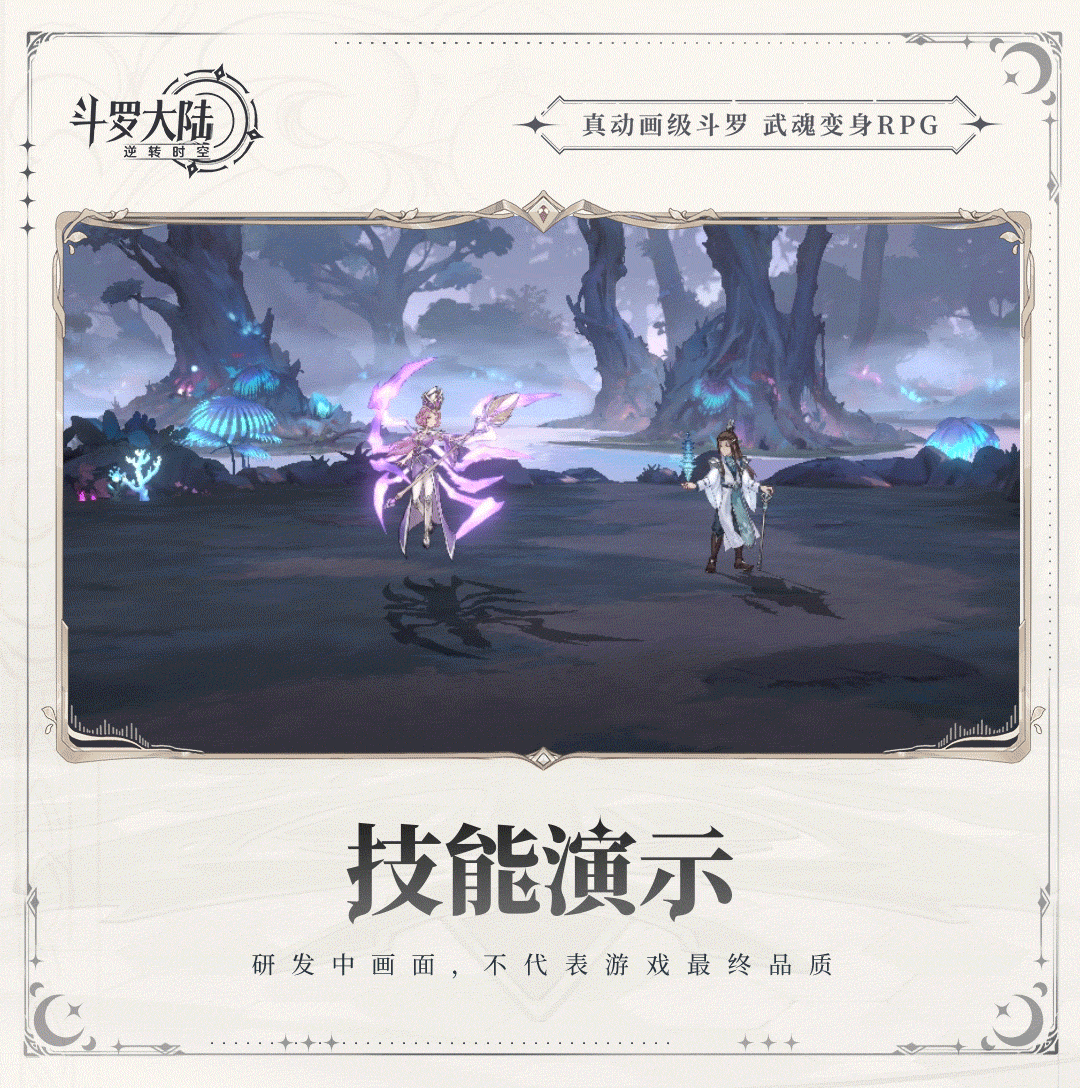 《斗罗大陆:逆转时空》比比东角色技能图鉴
