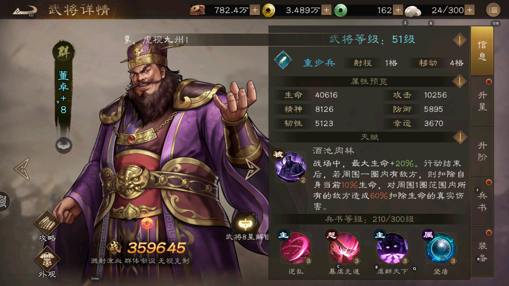 《新三国志曹操传》董卓培养建议