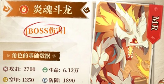 《猎风传说》宠物炎魂斗龙技能介绍