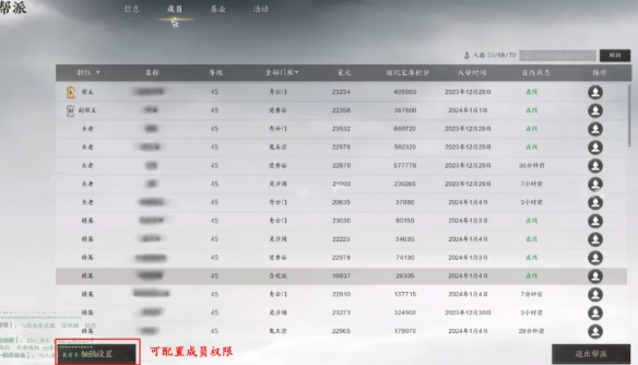 《诛仙世界》帮派副帮主人数介绍-七七游报