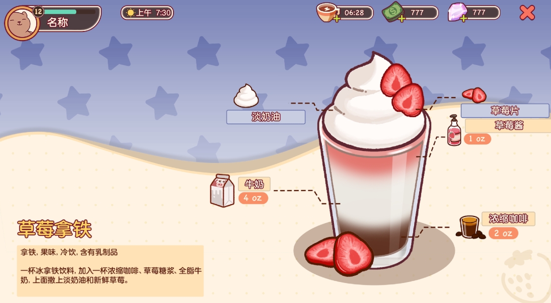 《可口的咖啡》草莓拿铁制作方法