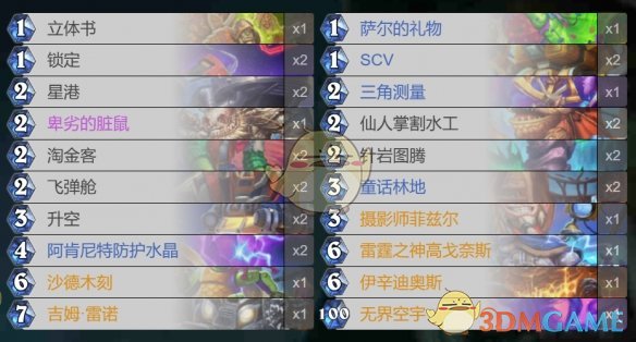 《炉石传说》星际英雄传星舰萨卡组代码分享-七七游报