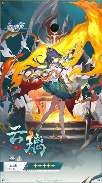 《崩坏:星穹铁道》云璃上线时间一览