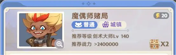 《出发吧麦芬》魔偶师赌局副本通关攻略-七七游报