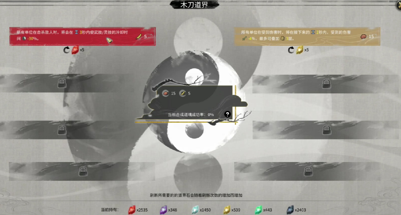 《鬼谷八荒》道界石介绍