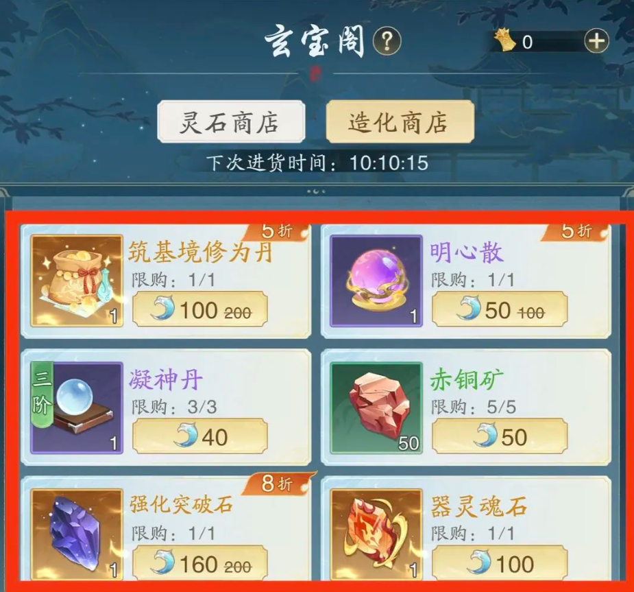《踏风行》造化获取攻略