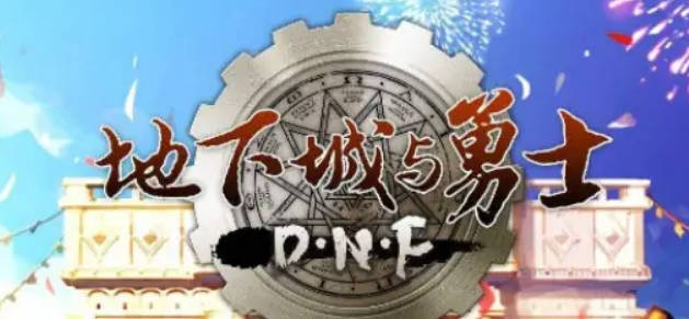 《地下城与勇士:起源》勇士币获取攻略