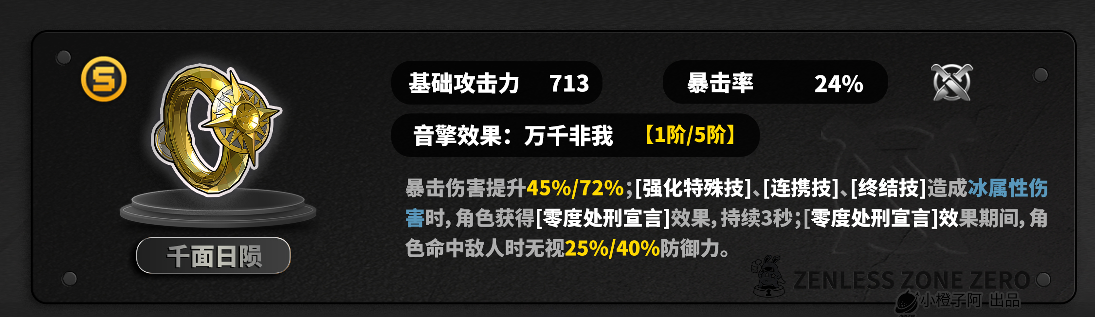 《绝区零》叶瞬光音擎选择推荐