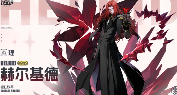 《伊瑟》基尔角色介绍