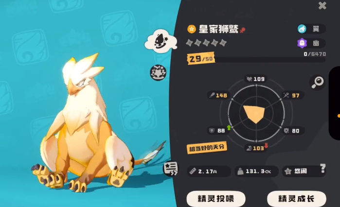 《洛克王国手游》皇家师鹫技能介绍