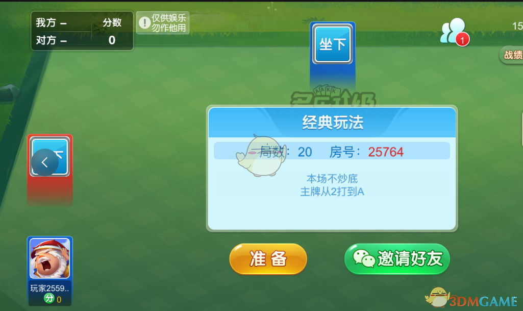 《多乐升级》创建房间方法